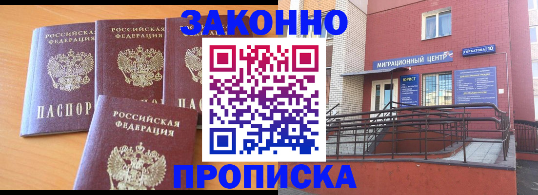 прописка штамп в Дальнереченске