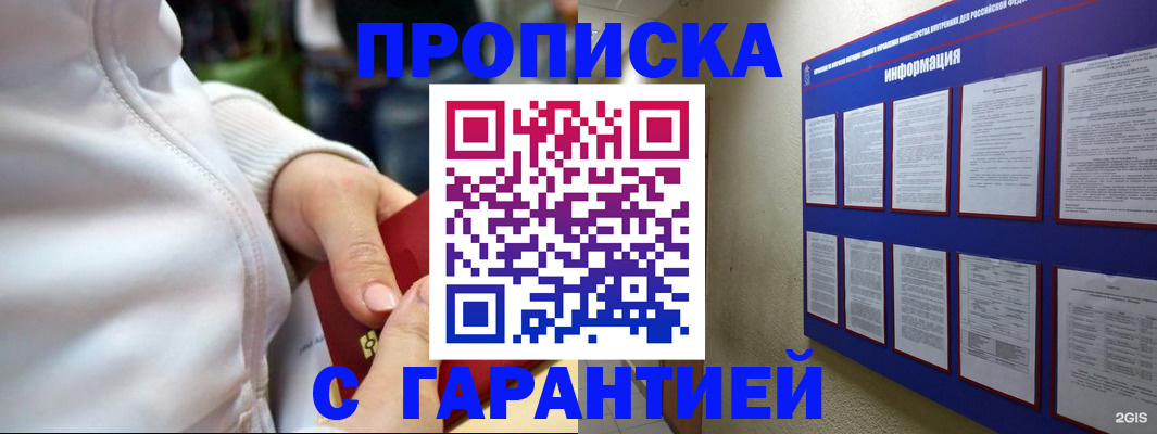 прописка в Дальнереченске