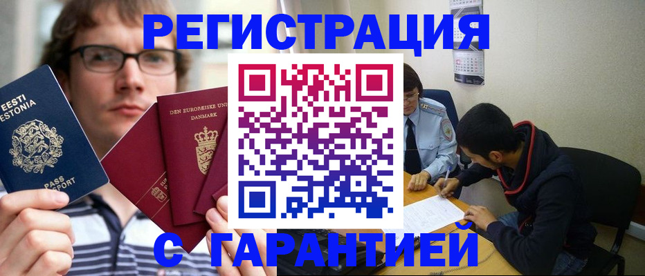 прописка 2025 в Дальнереченске