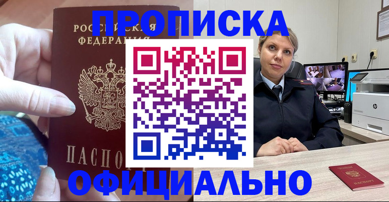 прописка для работы в Дальнереченске